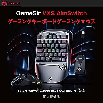 ゲーミングキーボード マウスセット 赤軸 ワイヤレス GameSir VX2 AimSwitch 管理No. 6936685219342