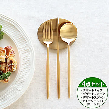 ＜4点セット＞クチポール ムーンマット ゴールド デザート3点＆カトラリーレストゴールド1点 Cutipol MOON MATT GOLD