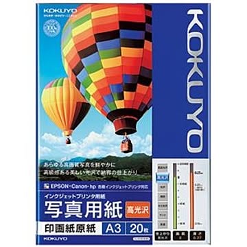 （まとめ） コクヨ インクジェットプリンター用 写真用紙 印画紙原紙 高光沢 A3 KJ-D12A3-20 1冊（20枚） ×2セット