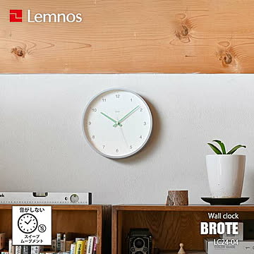 Lemnos レムノス BROTE ブローテ LC24-04 掛時計 掛け時計 ウォールクロック スイープムーブメント スイープセコンド 音がしない 壁掛け時計