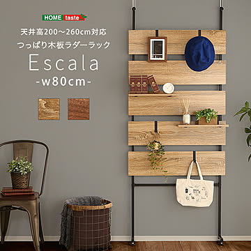 つっぱり ラック おしゃれ スリム 壁面収納 つっぱり棚 オープンラック ウォールシェルフ 突っ張り 棚 パーテーション ラダーラック 薄型 壁面 幅80 収納棚 収納ラック ヴィンテージ シンプル
