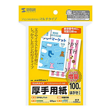 サンワサプライ マルチはがきサイズカード・厚手(増量) JP-MT02HKN-1 管理No. 4969887425602