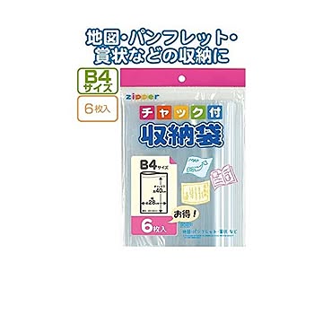 チャック付収納袋B4サイズ（6枚入） 12個セット 30-721