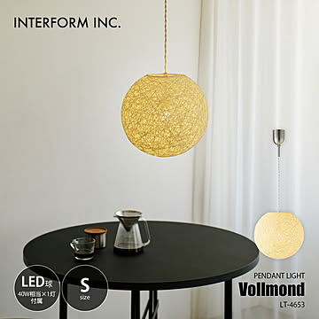 INTERFORM インターフォルム Vollmond S フォルモントS (LED球付属) LT-4653 / ペンダントランプ 吊下げ照明 天井照明 白熱球対応 E17 40W相当×1灯
