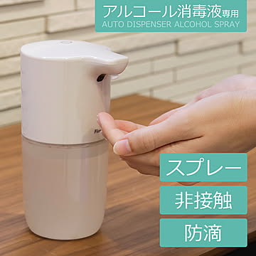 シービージャパン オートディスペンサー アルコールディスペンサー 噴霧 防滴 ノータッチ センサー コードレス 電池 在庫