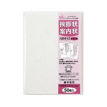 （まとめ） 挨拶状 ハガキサイズ50枚 GP-HA51 50枚入 【×3セット】