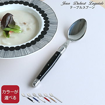 ジャンデュボ ライヨール テーブルスプーン Jean Dubost Laguiole [ネコポス対応可(6点まで)]