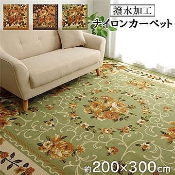 ナイロン製 花柄カーペット グリーン 約200×300cm 撥水 速乾