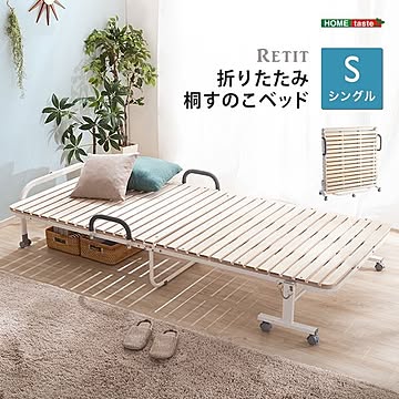 すのこベッド シングル 208×99×39cm 折りたたみ式 キャスター付き 手すり付き 木製 桐