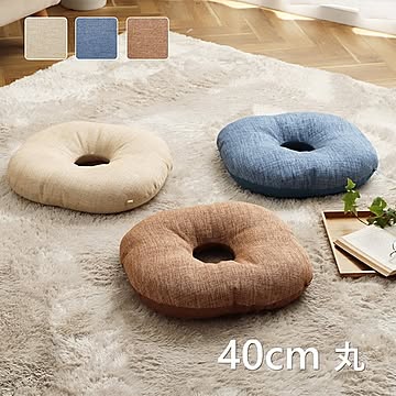 シンプル モカ ブルー 無地 クッション 円座 約43cm丸