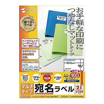 サンワサプライ マルチラベル(21面・四辺余白付) LB-EM16N-1 管理No. 4969887425275