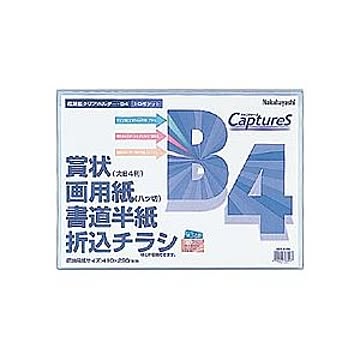 (業務用セット) 超薄型ホルダー・キャプチャーズ B4 HUU-B4CB【×10セット】