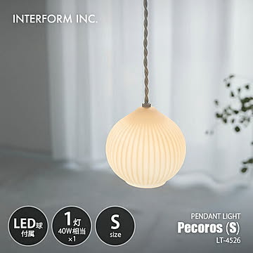 INTERFORM インターフォルム Pecoros (S) ペコロス S ペンダントライト (LED球付属) LT-4526 / ペンダントランプ 吊下げ照明 天井照明 E17 40W相当×1灯