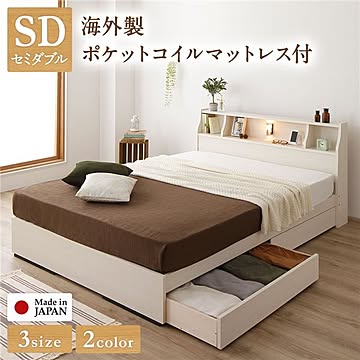 セミダブルサイズ 収納ベッド ヘッドボード付き 2段棚 2杯引出し ライト付 ポケットコイルマットレス付き 木目調 ホワイト