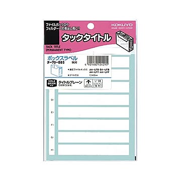 コクヨ ボックスファイリングラベルボックス用 13×85mm タ-70-B85 1セット960片：96片×10パック