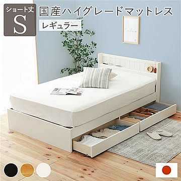 ショートシングルベッド ホワイト 国産 日本製 収納付き ポケットコイルマットレス付き レギュラー硬さ 宮付き