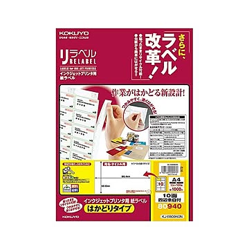 コクヨ インクジェットプリンタ用紙ラベル（リラベル）（はかどりタイプ）A4 10面四辺余白付 50.8×86.4mm KJ-E80940N1冊（100シート）