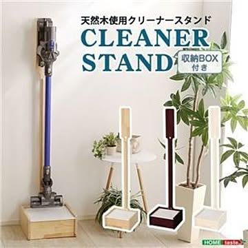 スティッククリーナースタンド/掃除機立て 【収納BOX付き ナチュラル】 幅約29cm 木製 スリム【代引不可】