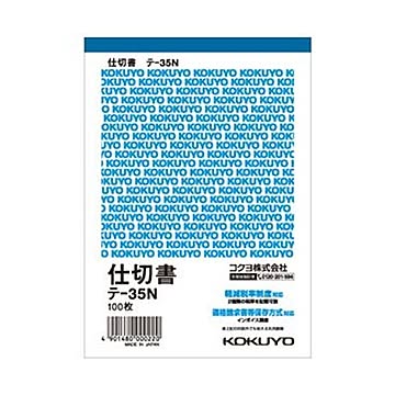 （まとめ）コクヨ 仕切書 A6タテ 100枚テ-35N 1セット（20冊）【×5セット】