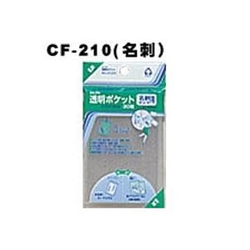(業務用200セット) コレクト 透明ポケット CF-210 名刺用 30枚