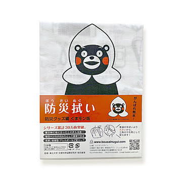 防災拭い 防災グッズ編 くまモン版 こしぇる工房 901-05