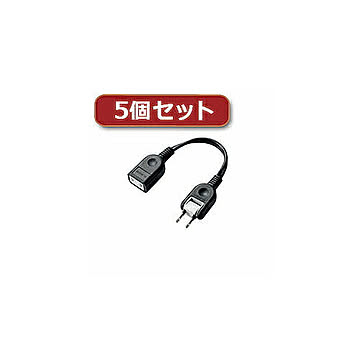 5個セットエレコム ACアダプタ用電源延長コード(1個口) T-ADR1BK T-ADR1BKX5 管理No. 4589452986583