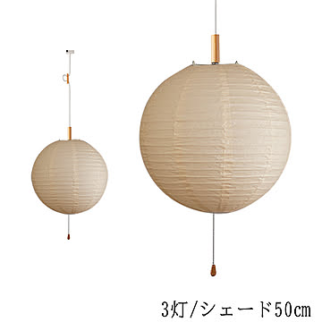 ソケットコード付き ペンダントライト ペーパーシェード 口金E26 3灯 50cm hrbrgyp006-u-503 光ノ屋照明