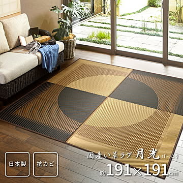 Gekko 国産い草ラグ 191×191cm ブラウン m12024