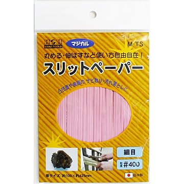 （まとめ）H&H マジカル スリットペーパー/研磨材 【細目/#400】 抗菌加工 日本製 M-TS 〔業務用/家庭用〕【×10セット】