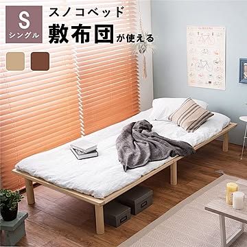 シングル モダン調 すのこベッド フレームのみ ナチュラル 木製 ロング 布団対応 脚付き 組立品