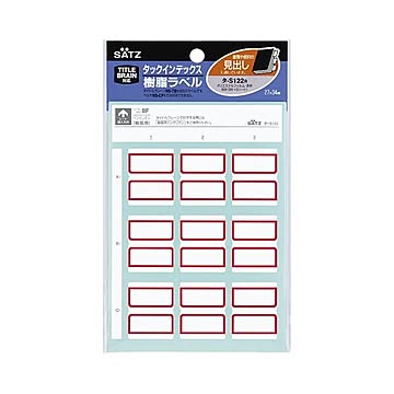 （まとめ）コクヨ タックインデックス 樹脂ラベル大 37×34mm 赤枠 タ-S122R 1セット（450片：45片×10パック）【×2セット】