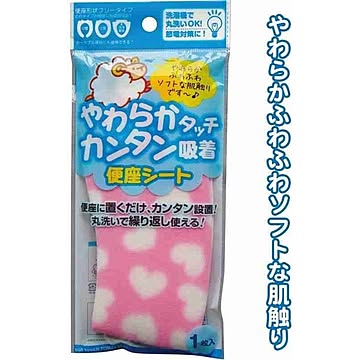 吸着便座シート ハート・ピンク 10個セット