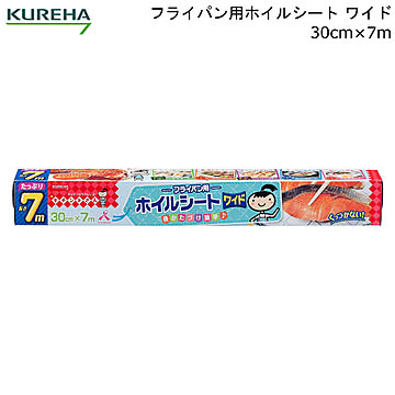 フライパン用 ホイルシートワイド7m 30cm×7m クレハ