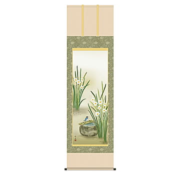 掛け軸 水仙に小鳥 長江桂舟 54.5x190cm 三幸