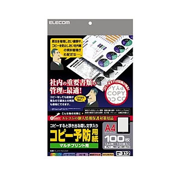 まとめエレコム コピー予防用紙 A4KJH-NC02 1冊100枚 ×5セット