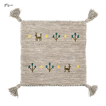 ギャッベ チェアパッド GABBEH TX 40x40cm 萩原