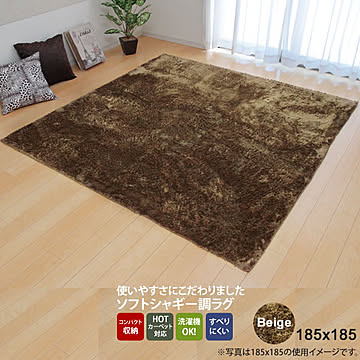 イケヒコ・コーポレーション シャギー調ラグ ラルジュ ベージュ 約185×185cm