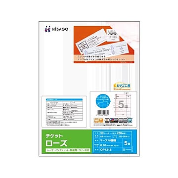まとめヒサゴ チケット A4 5面/ローズOP1215 1冊50シート ×5セット