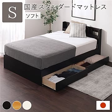 シングルベッド 宮付きコンセント付き 収納付き ブラウン ポケットコイルマットレス付き 日本製