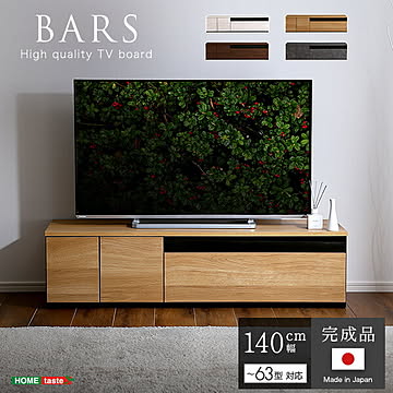 テレビ台 完成品 日本製 140cm幅 63型まで対応【BARS-バース-】 国産 テレビボード 木目調 TVラック テレビラック ローボード 収納 棚 TV台 TVボード 日本製 配線スマート 木製