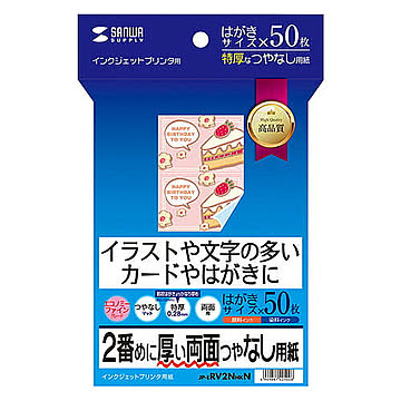 サンワサプライ インクジェット両面印刷紙・特厚 JP-ERV2NHKN 管理No. 4969887425008