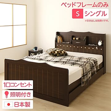 エトワール シングルサイズベッドフレーム マルチヘッドボード 木目調 宮棚＆ライト付き