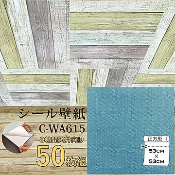 超厚手 壁紙シール 壁紙シート 天井用 8帖 C-WA615 ターコイズブルー 50枚組 ”premium” ウォールデコシート