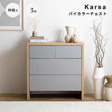Karsa（カルーサ） バイカラーチェスト m13255