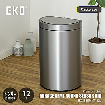 EKO イーケーオー MIRAGE SEMI-ROUND SENSOR BIN 12L ミラージュ セミラウンド センサービン12L EK9331RMMT-12L / 充電式 ごみ箱 ゴミ箱 センサー