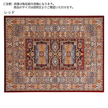 ディーパス ラグ レッド カブール 200x250cm ベルギー製
