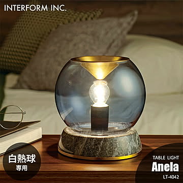 INTERFORM インターフォルム Anela アネラ テーブルライト (白熱球専用) LT-4042 アロマライト テーブルランプ デスクライト デスクランプ 卓上照明 E17 25W×1 大理石
