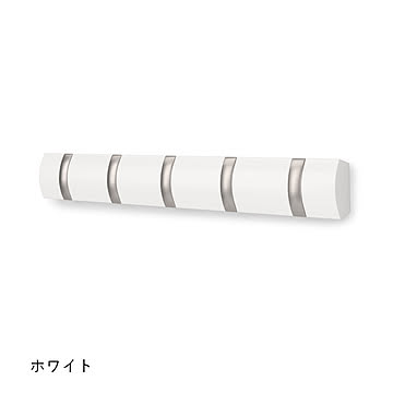 Umbra アンブラ FLIP5 フリップフック 5連 壁掛け ハンガーフック 壁面収納 コートハンガー バッグハンガー インテリア 収納