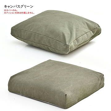 クッションカバー 交換用 背と座 infinite IFSF0307 幅520x奥行520x高さ180mm B.Bファニシング
