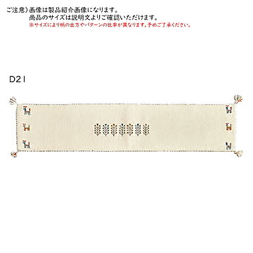 ギャッベ キッチンマット GABBEH インド製 40x180cm 萩原